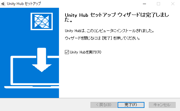 Hubのインストール完了